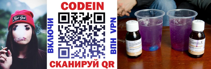 Кодеиновый сироп Lean Purple Drank  Советский 